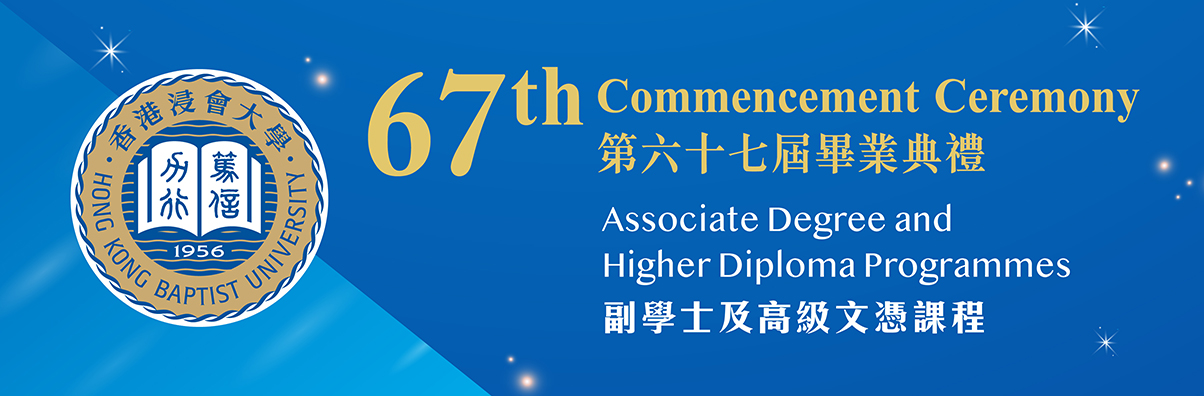 HKBU Commencement – Associate Degree and Higher Diploma Programmes