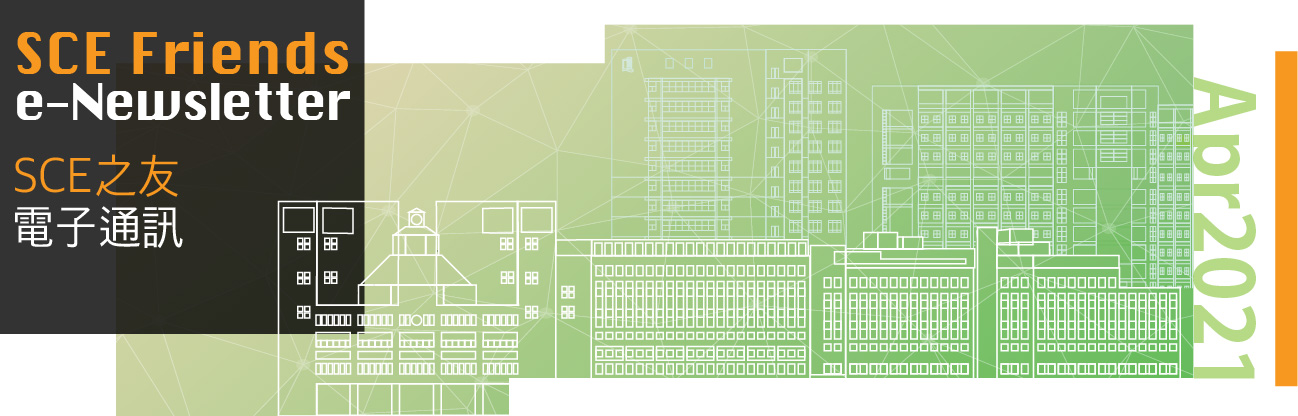 SCE之友  2021年1月份通訊