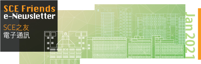 SCE之友  2021年1月份通訊