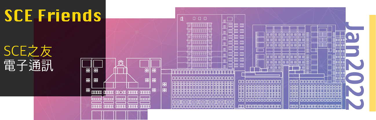SCE之友  2021年10月份通訊