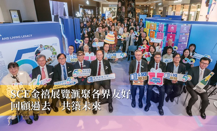 SCE金禧展覽滙聚各界友好 回顧過去 共築未來