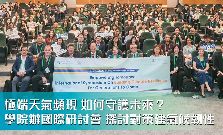 極端天氣頻現 如何守護未來？ 學院辦國際研討會 探討對策建氣候韌性