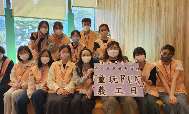 幼兒及基礎教育部舉辦「遊戲同樂日」義工日關懷病童
