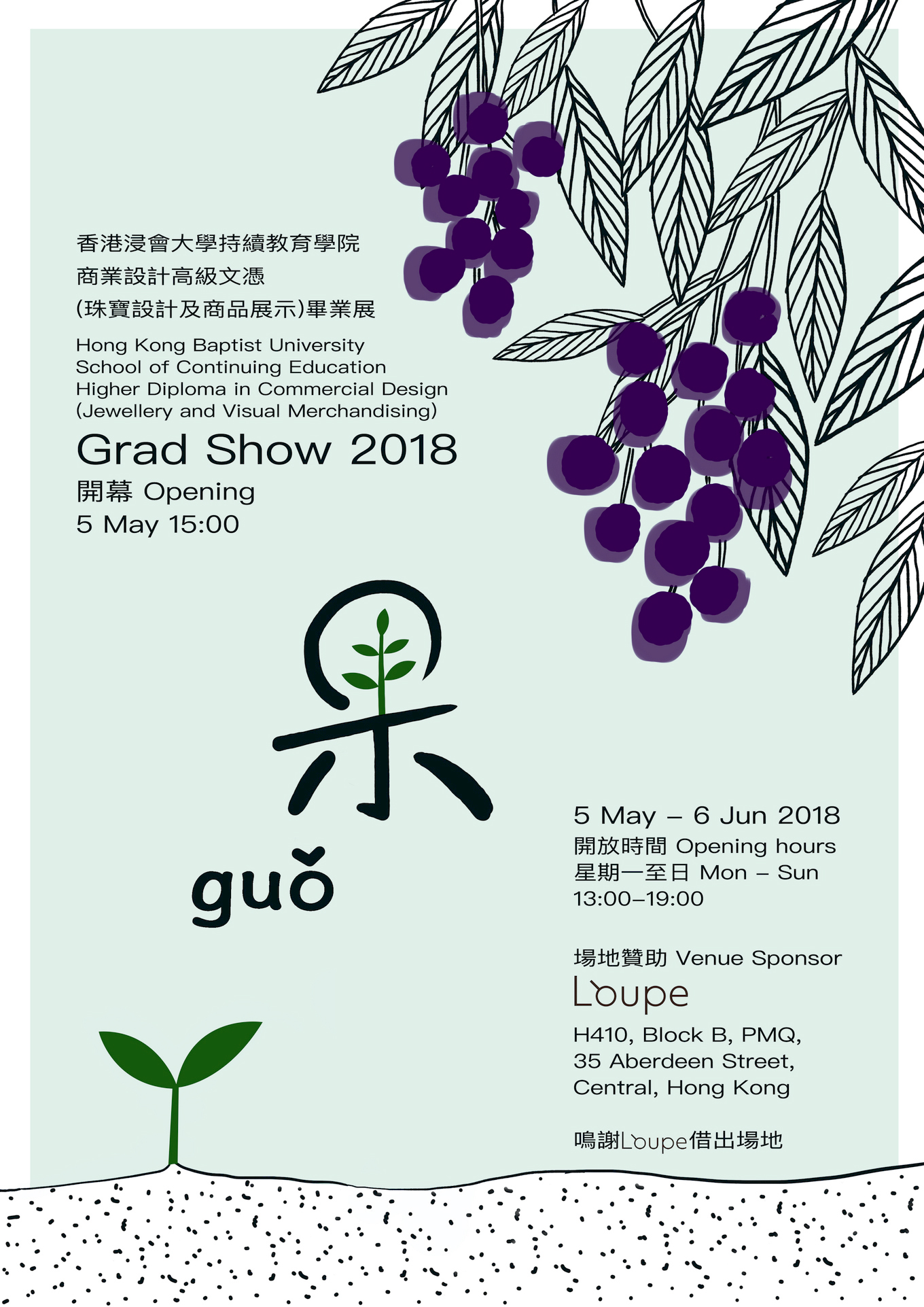 毕业展2018:“果”