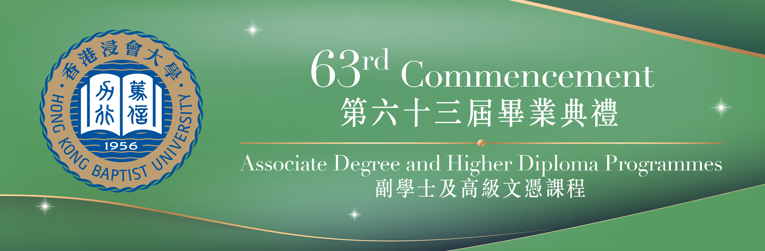 HKBU 63rd Commencement – Associate Degree and Higher Diploma Programmes