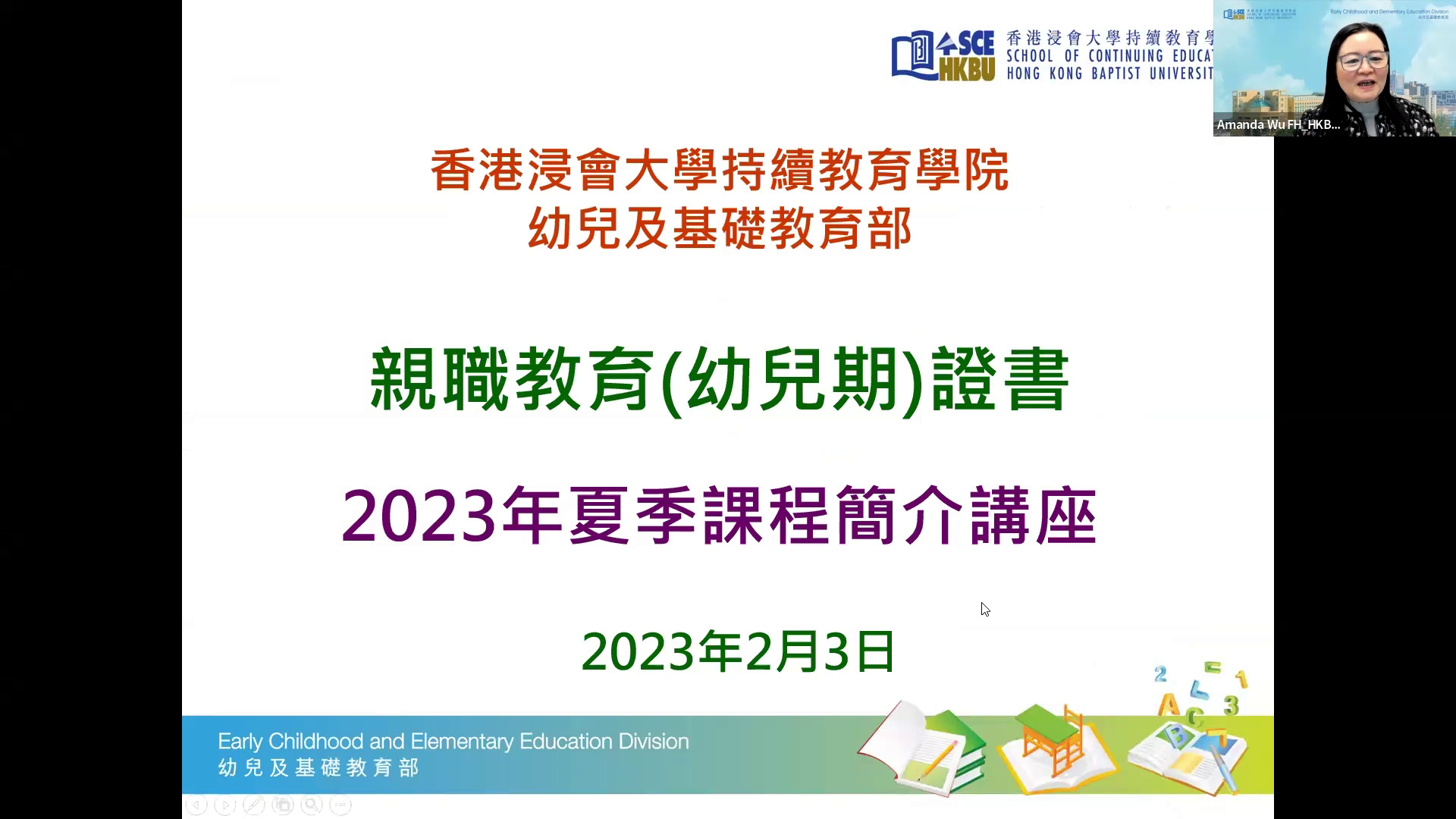 親職教育（幼兒期）證書 2023年夏季課程簡介講座