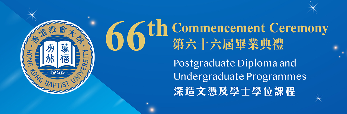 HKBU 66th Commencement – Postgraduate Diploma and Undergraduate Programmes