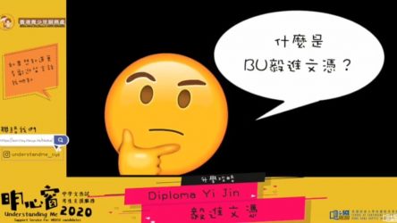 毅進計劃 | 香港浸會大學持續進修學院