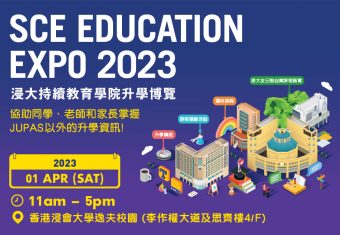 HKBU SCE Education Expo 2023