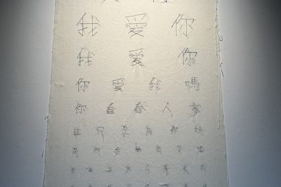 李雪盈同學的作品《以愛之名》獲藝術院頒發「金船獎（混合媒介）」，以自己的頭髮和膠水，一針針地刺上「我愛你」和心中的吶喊，探討亞洲家庭文化中，子女對親情與溝通模式的反思，以及於情感勒索中的心理描寫。