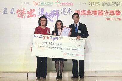 香凯文（中）在「第五届香港杰出准教师选举」中获颁「杰出准教师金奖」。